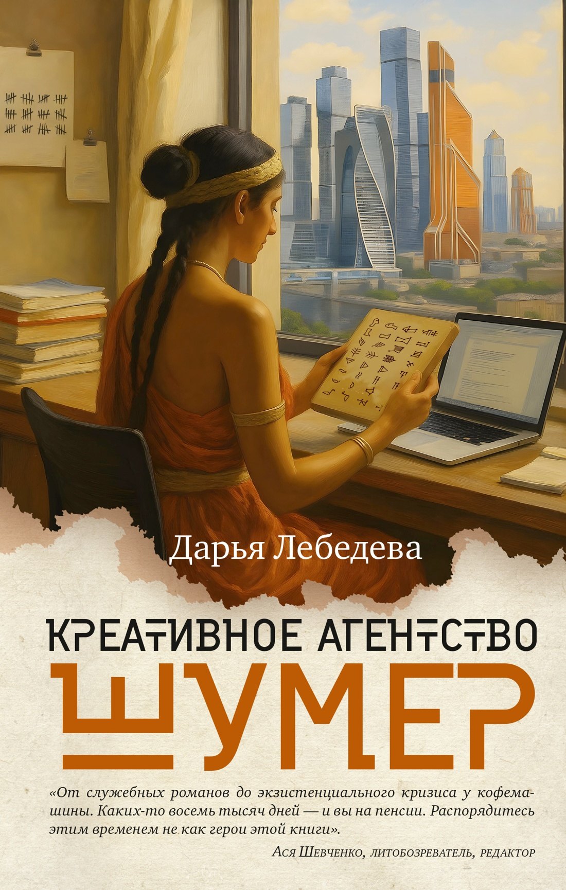 Дарья Лебедева Креативное агентство «Шумер»