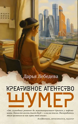 Дарья Лебедева Креативное агентство «Шумер»